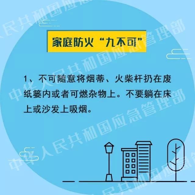 秋季來臨，家庭防火“九不可”要記牢