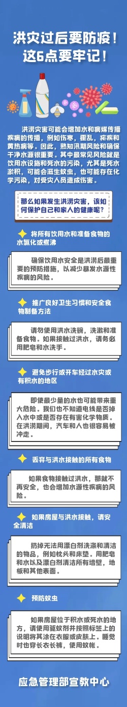 洪災過后要防疫，這6點要牢記！