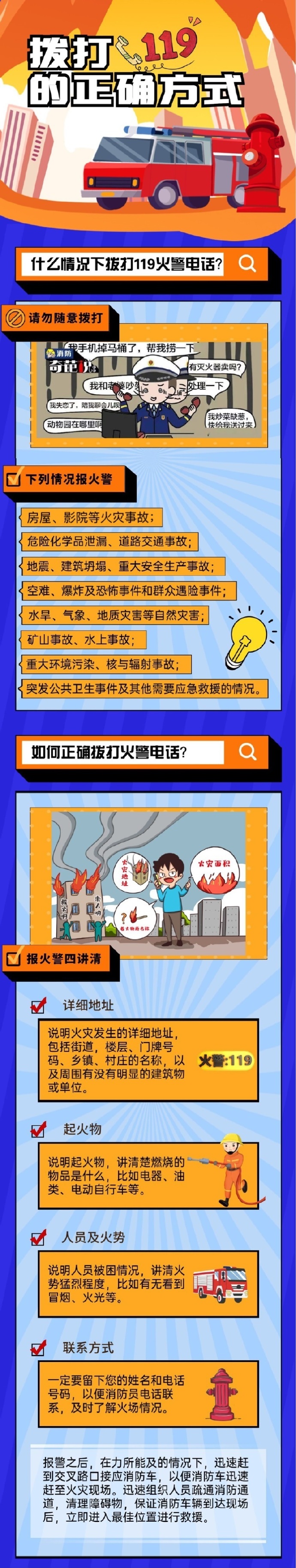 如何正確撥打119火警電話，你真的會(huì)嗎？