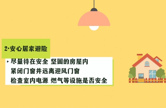 臺風(fēng)來臨時，這些避險自救常識請了解！