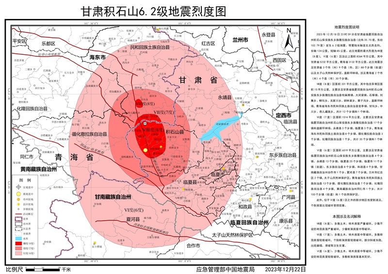 應(yīng)急管理部發(fā)布甘肅積石山6.2級地震烈度圖