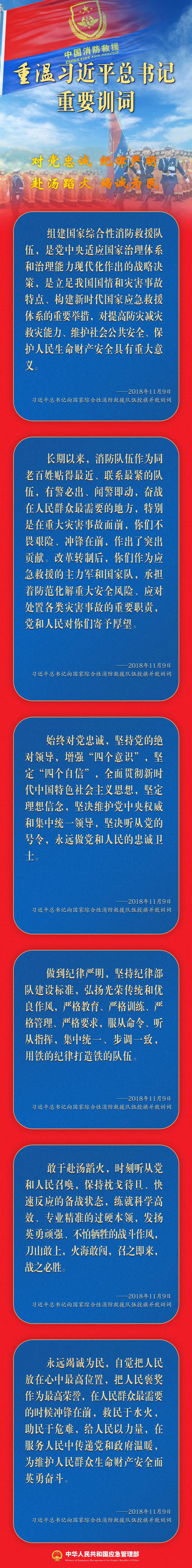 今天，一起重溫習(xí)近平總書記重要訓(xùn)詞