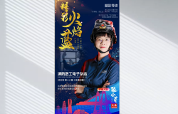 精彩火焰藍-消防政工電子雜志2022年第十八期（總第89期）